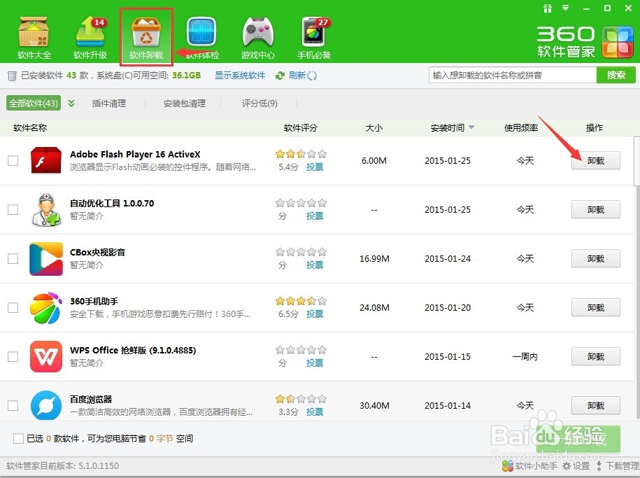 卸载软件的简单方法.