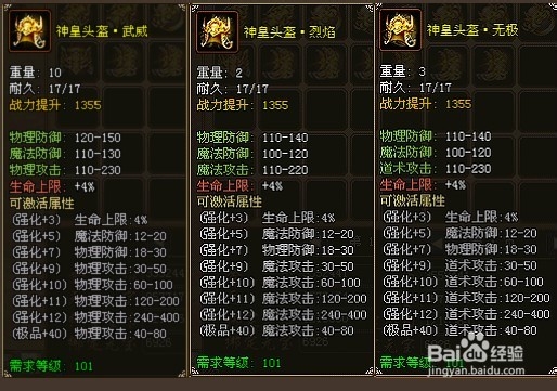 武尊游戏攻略：[4]神皇套装攻略