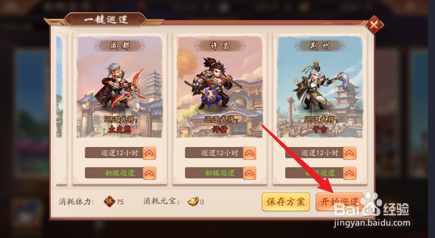 少年三国志2怎么一键巡逻