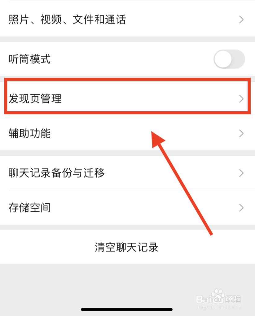 微信怎么关闭直播功能