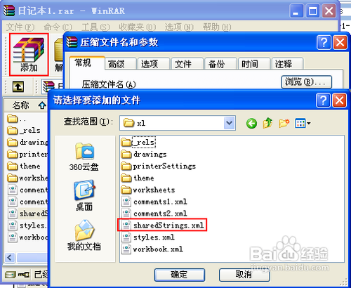 Excel出现xml /xl/sharedStrings.xml错误怎么办