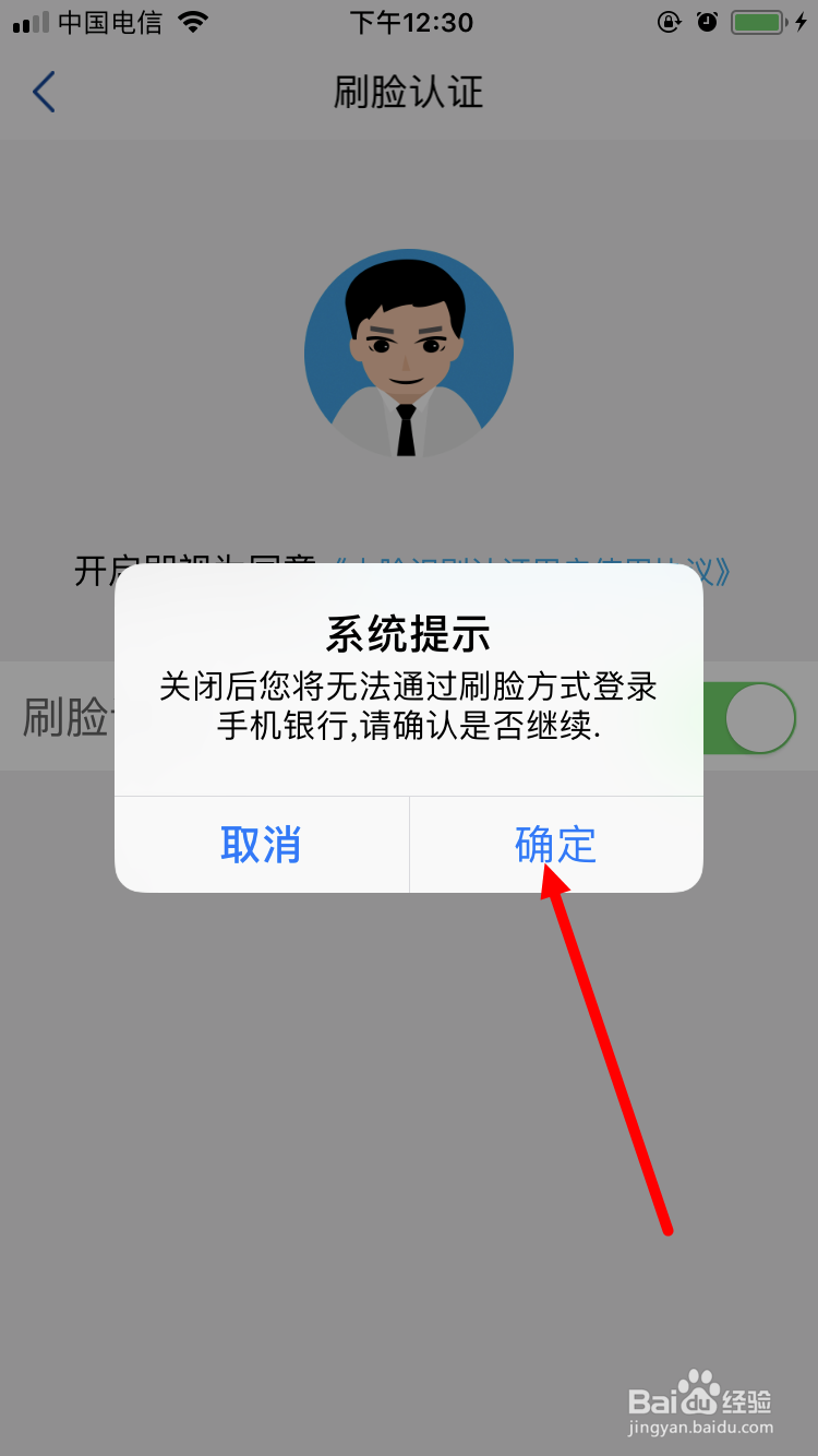 关闭浦发银行手机银行刷脸登录功能的方法