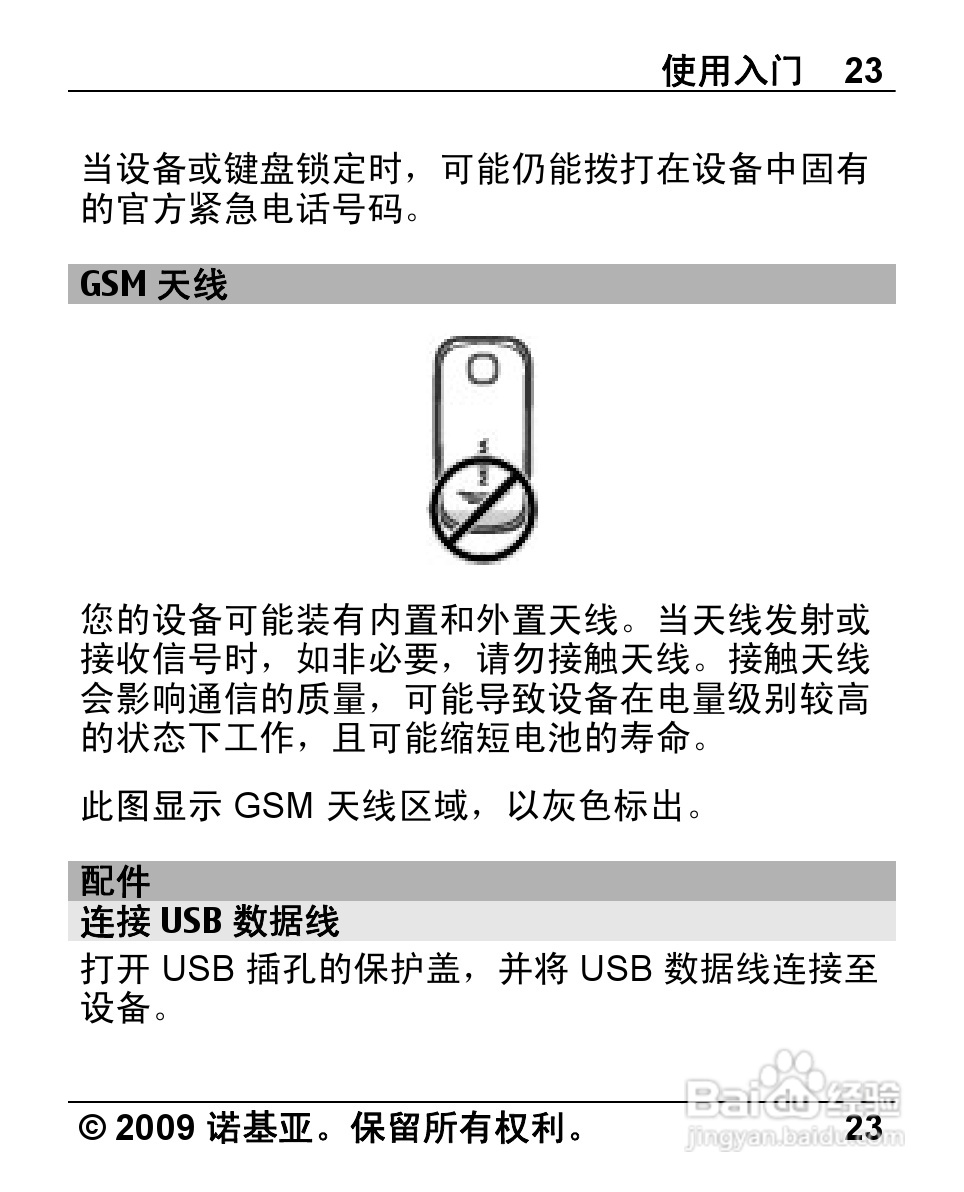 诺基亚Nokia 7230手机使用说明书:[3]