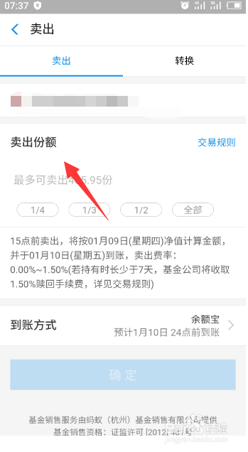 支付宝怎么转化持有基金