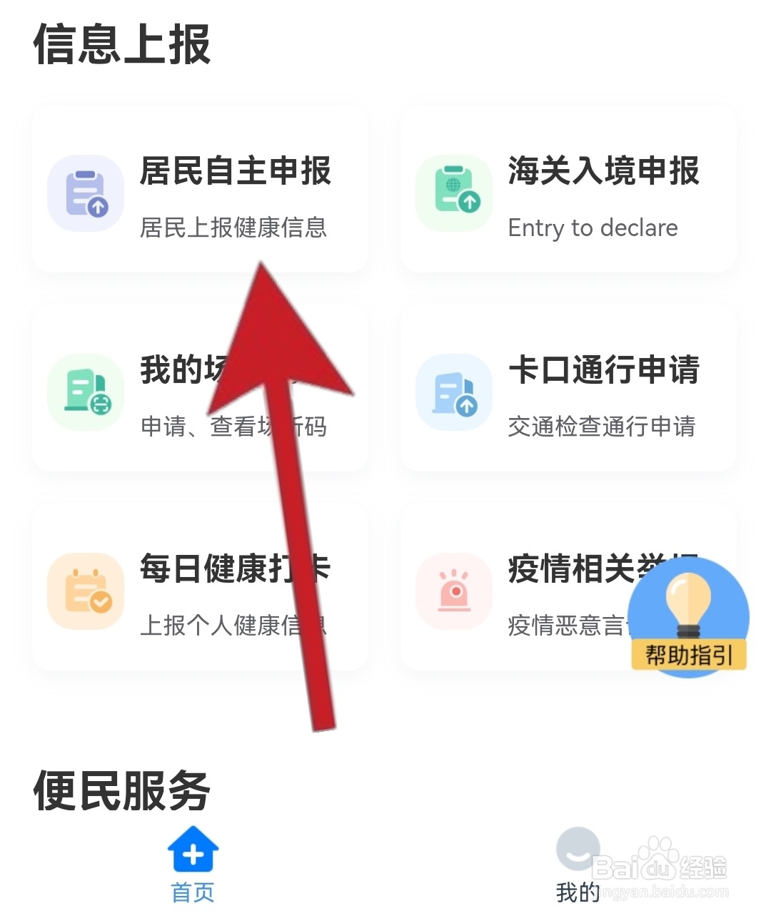 微信怎么查孩子健康码