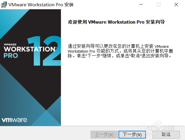 如何安装VMware Workstation 12 pro