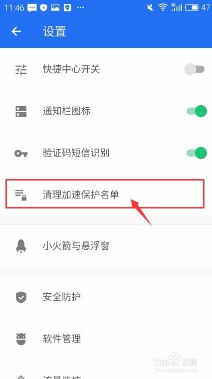 巡线卫士如何实现后台运行——腾讯手机管家设置
