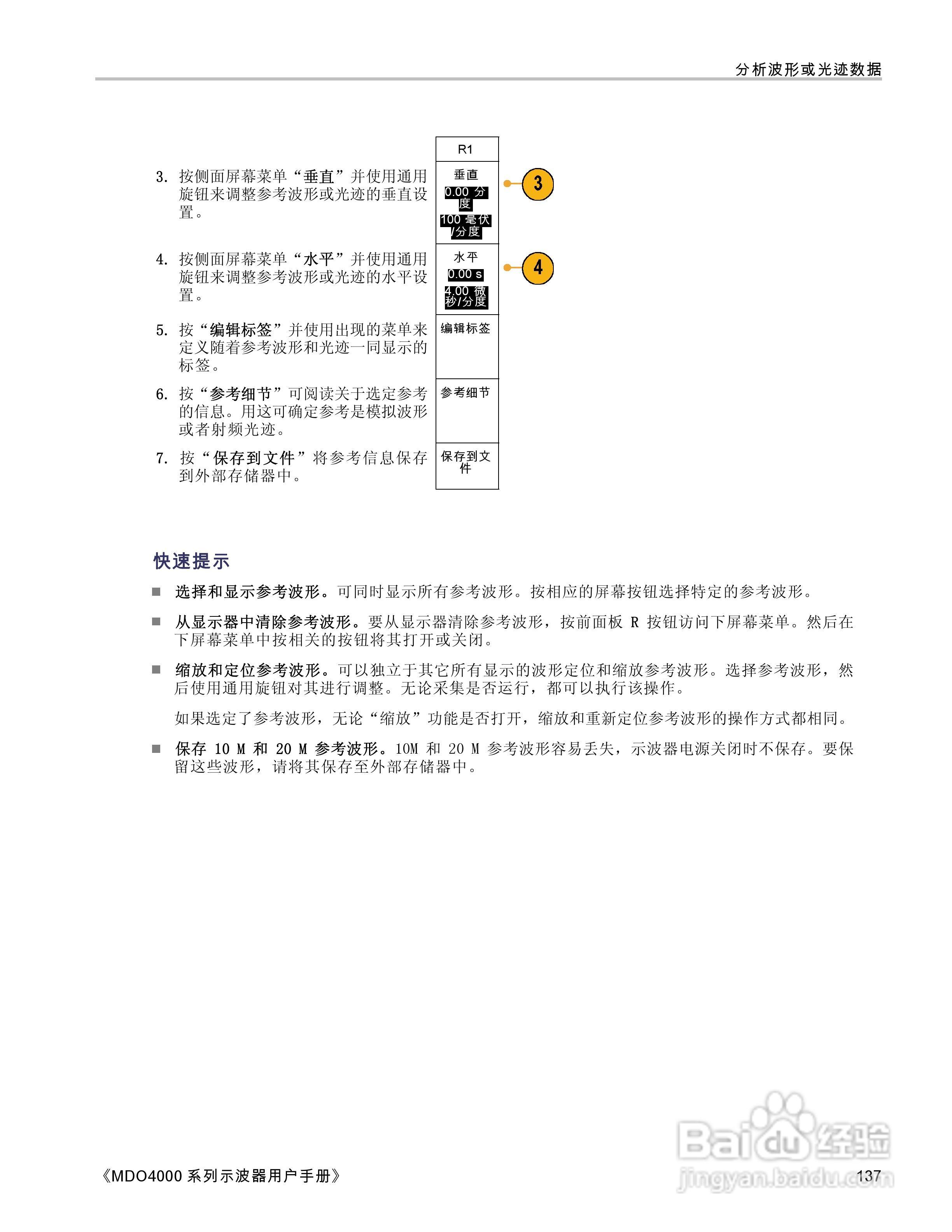 泰克MDO4054-3示波器用户手册:[16]