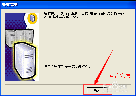 XP怎样安装SQL Server 2000数据库