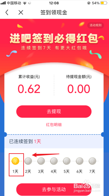 贴吧如何签到领红包