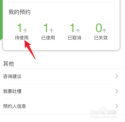 河南文旅通怎么取消预约