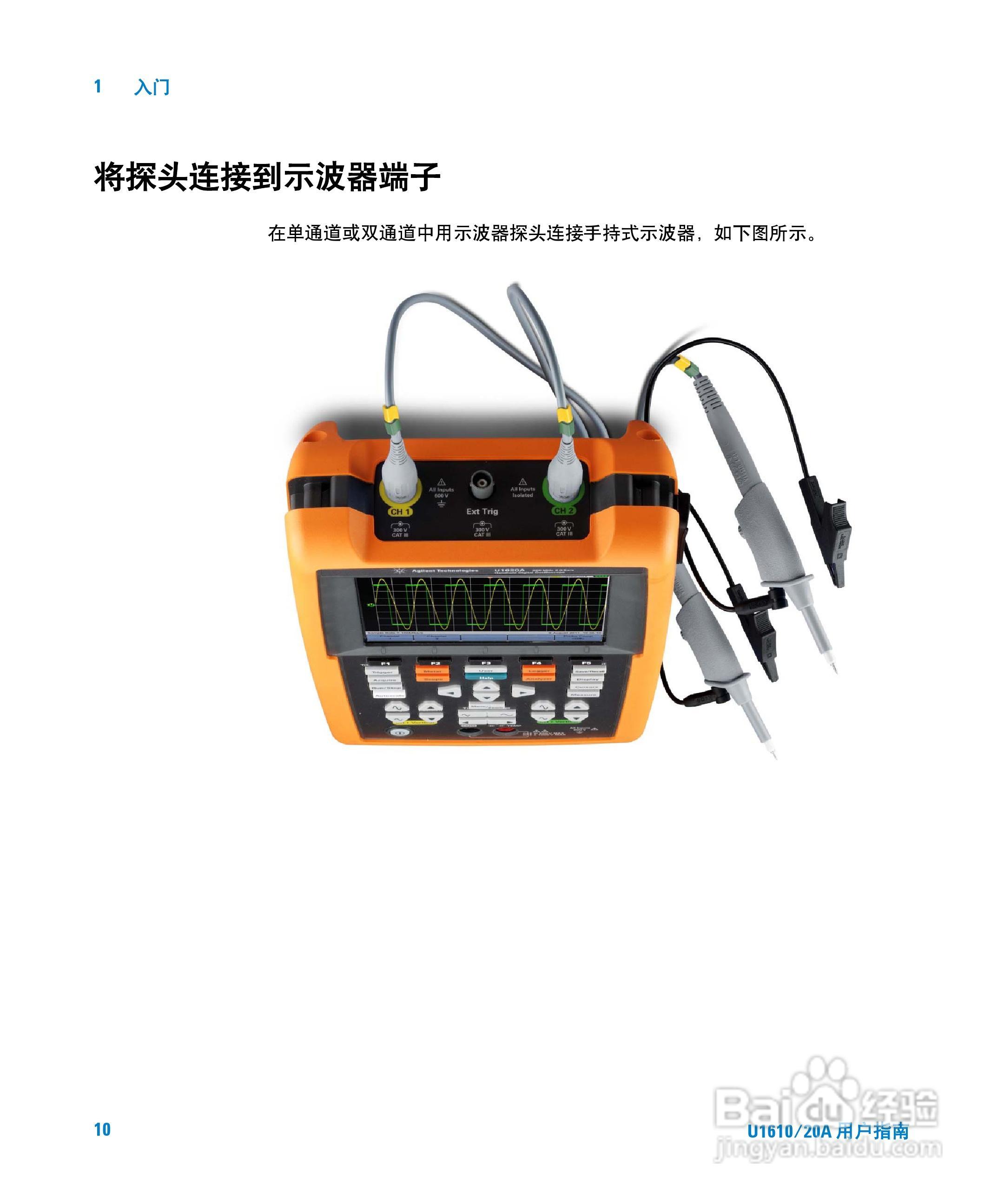 安捷伦U1620A手持式数字示波器用户手册:[3]