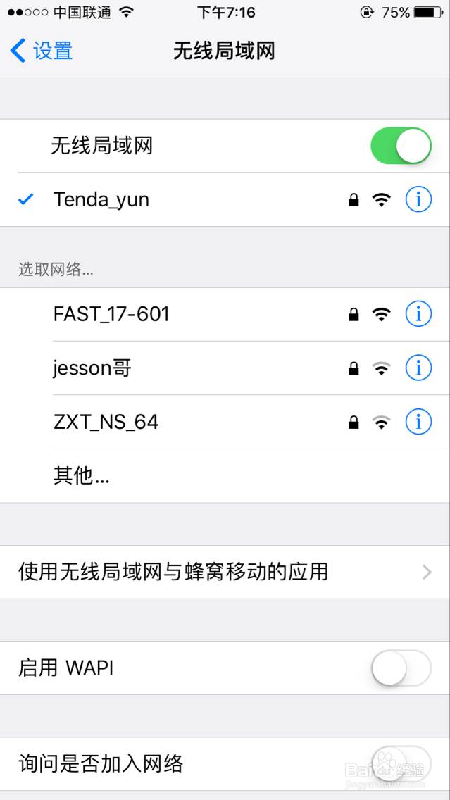 如何将iPhone7的网络共享给电脑