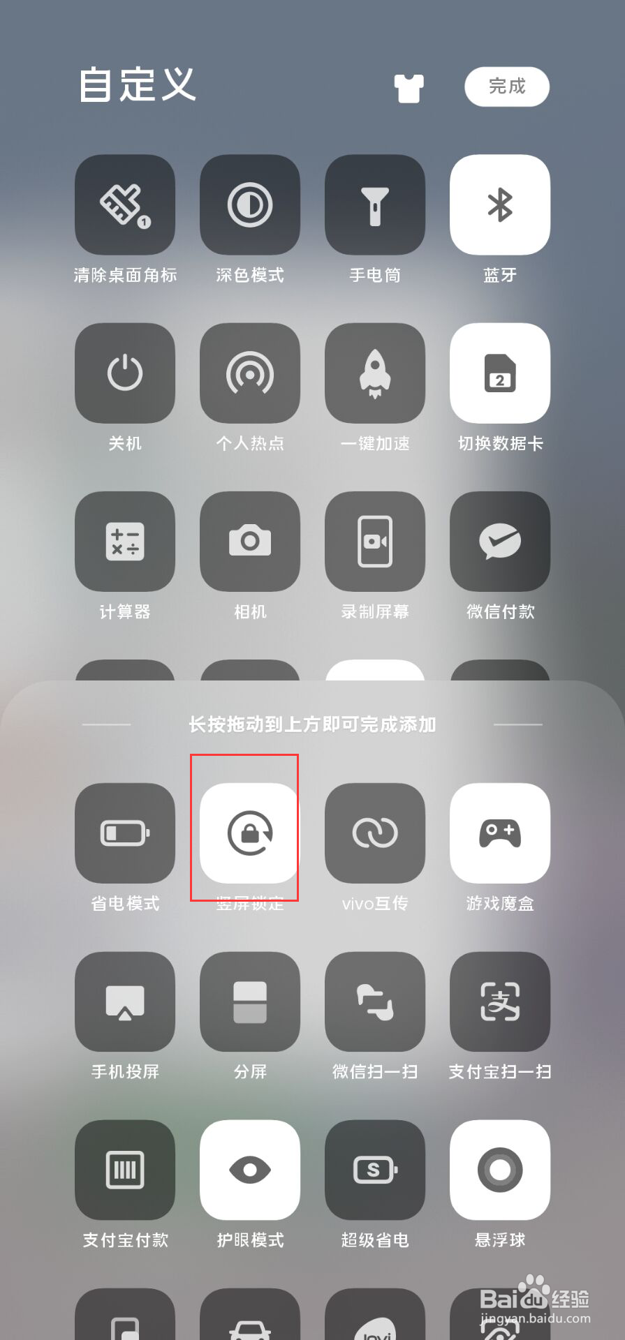 vivo手机旋转屏幕怎么关