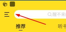 酷我音乐app如何打开听歌识曲