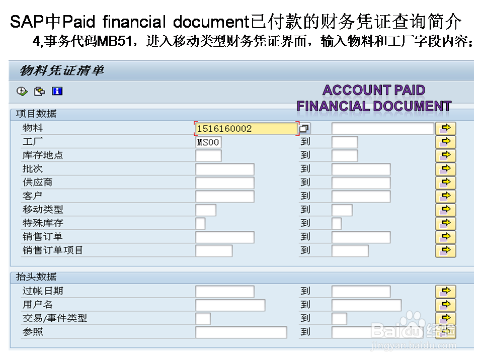 SAP中Paid financial document已付款的财务凭证