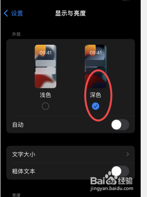 苹果手机怎么设置深色模式