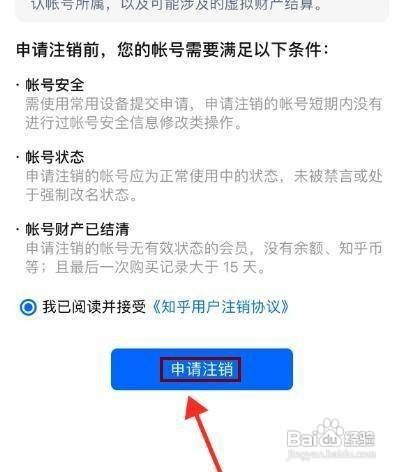 怎样注销知乎APP的账号