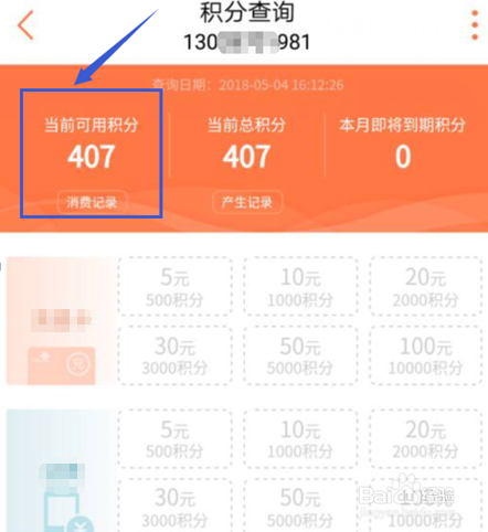 甘肃联通用户如何手机自助查询积分