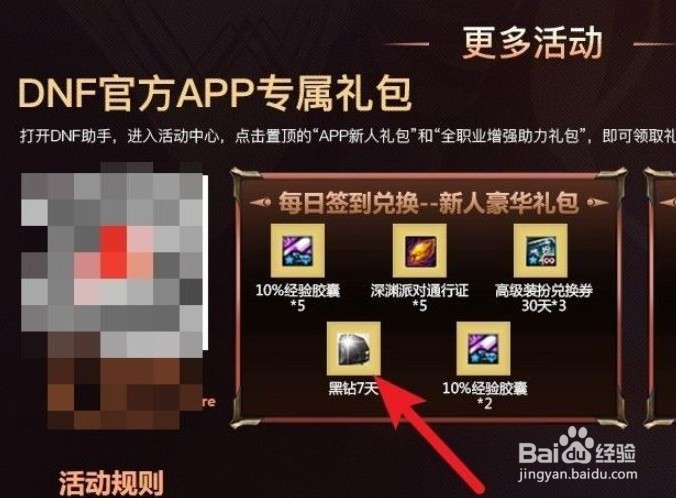 dnf黑钻领取2022
