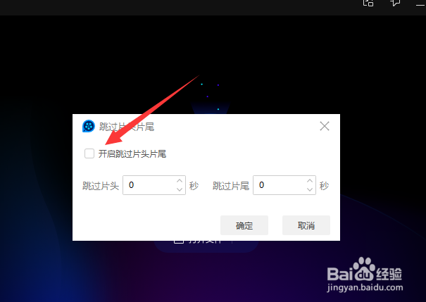 qq影音怎么跳过片头片尾