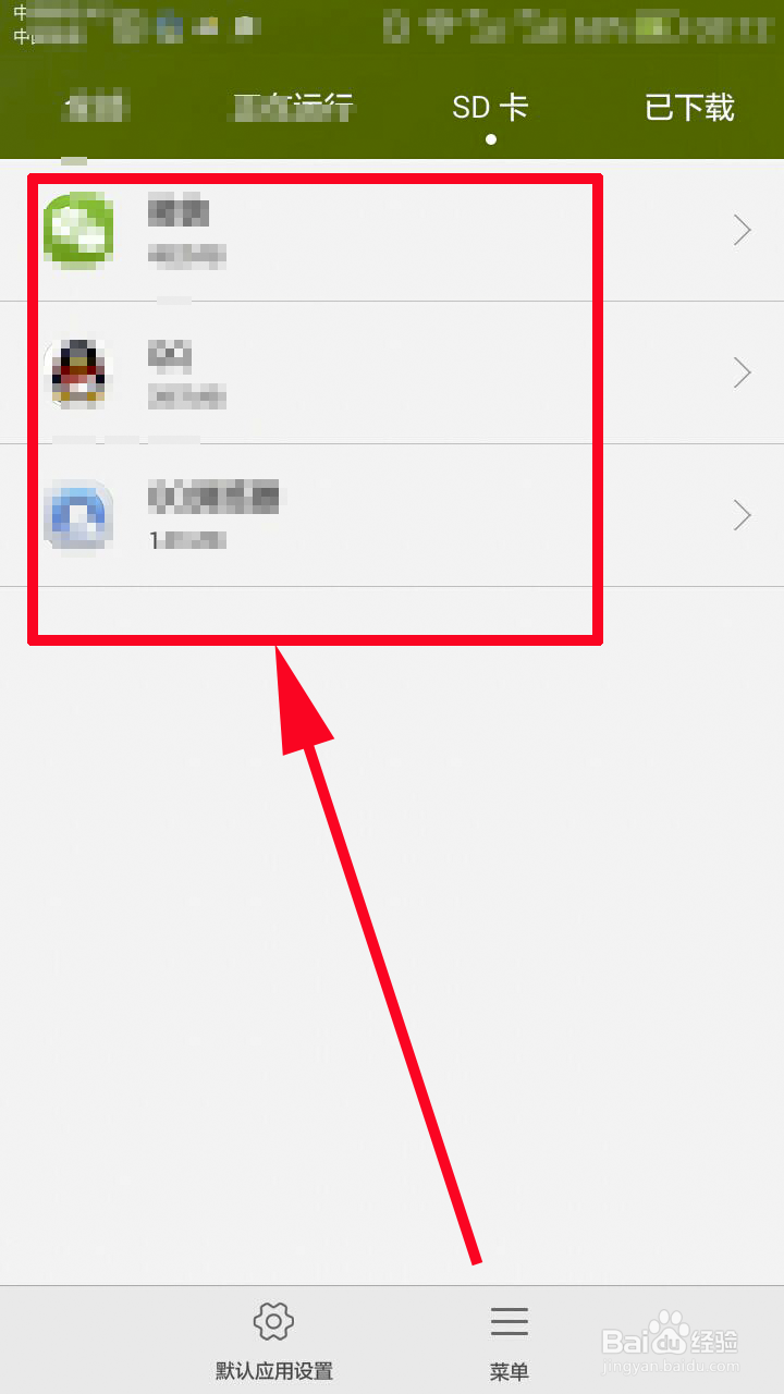 手机应用程序如何转移至SD卡上