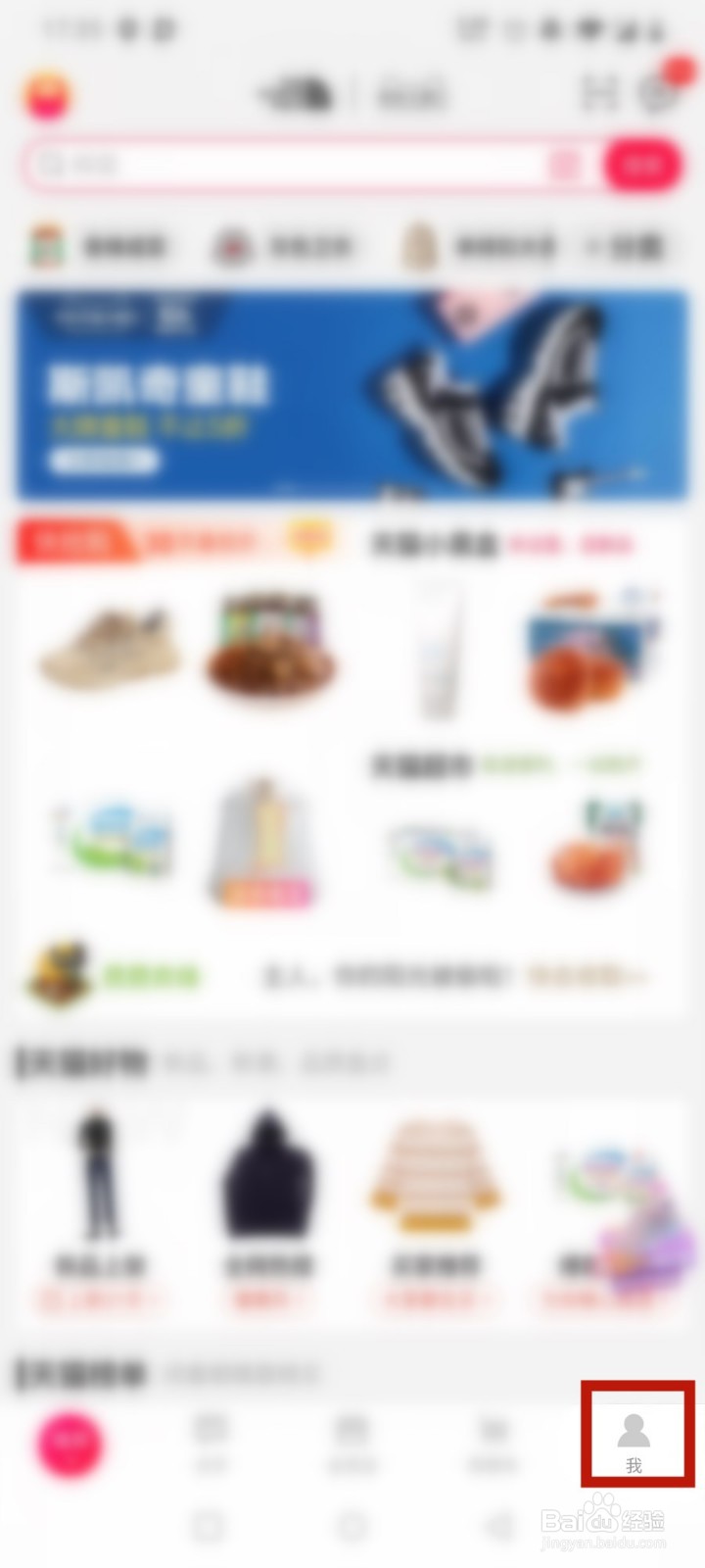 天猫如何查看自己收藏的商品