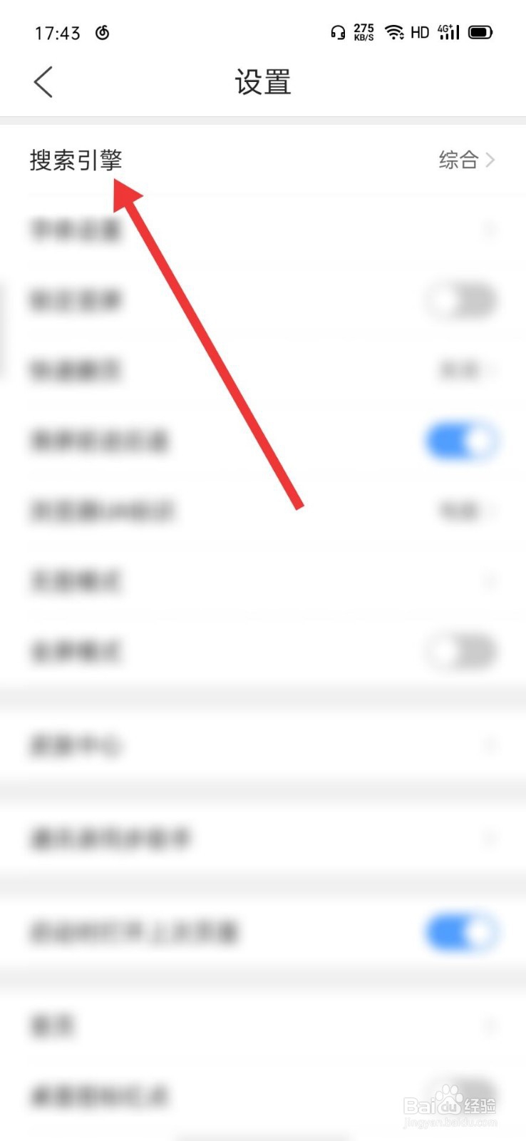 QQ浏览器怎么设置百度为默认搜索引擎
