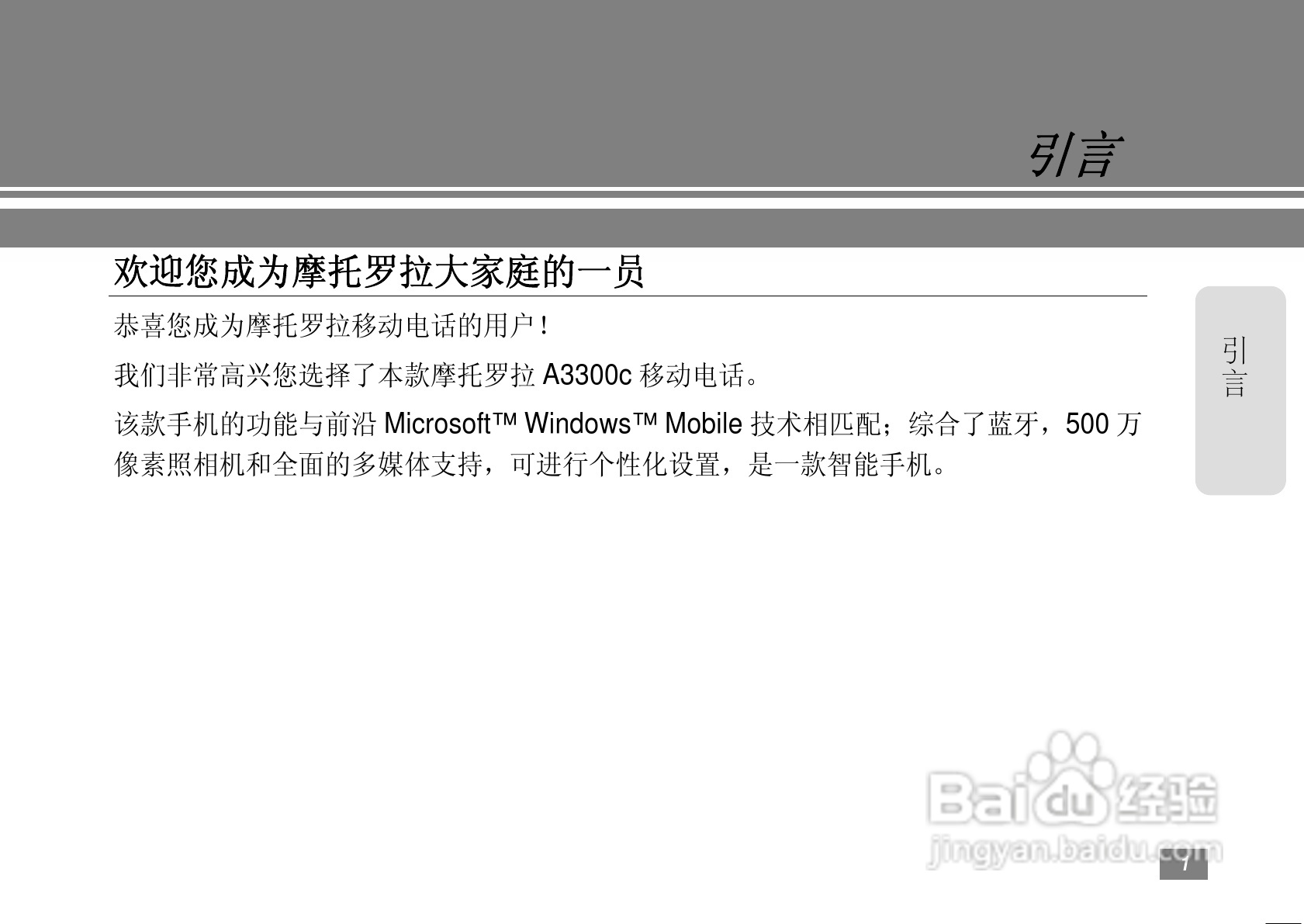 摩托罗拉MOTO A3300C手机使用说明书:[1]