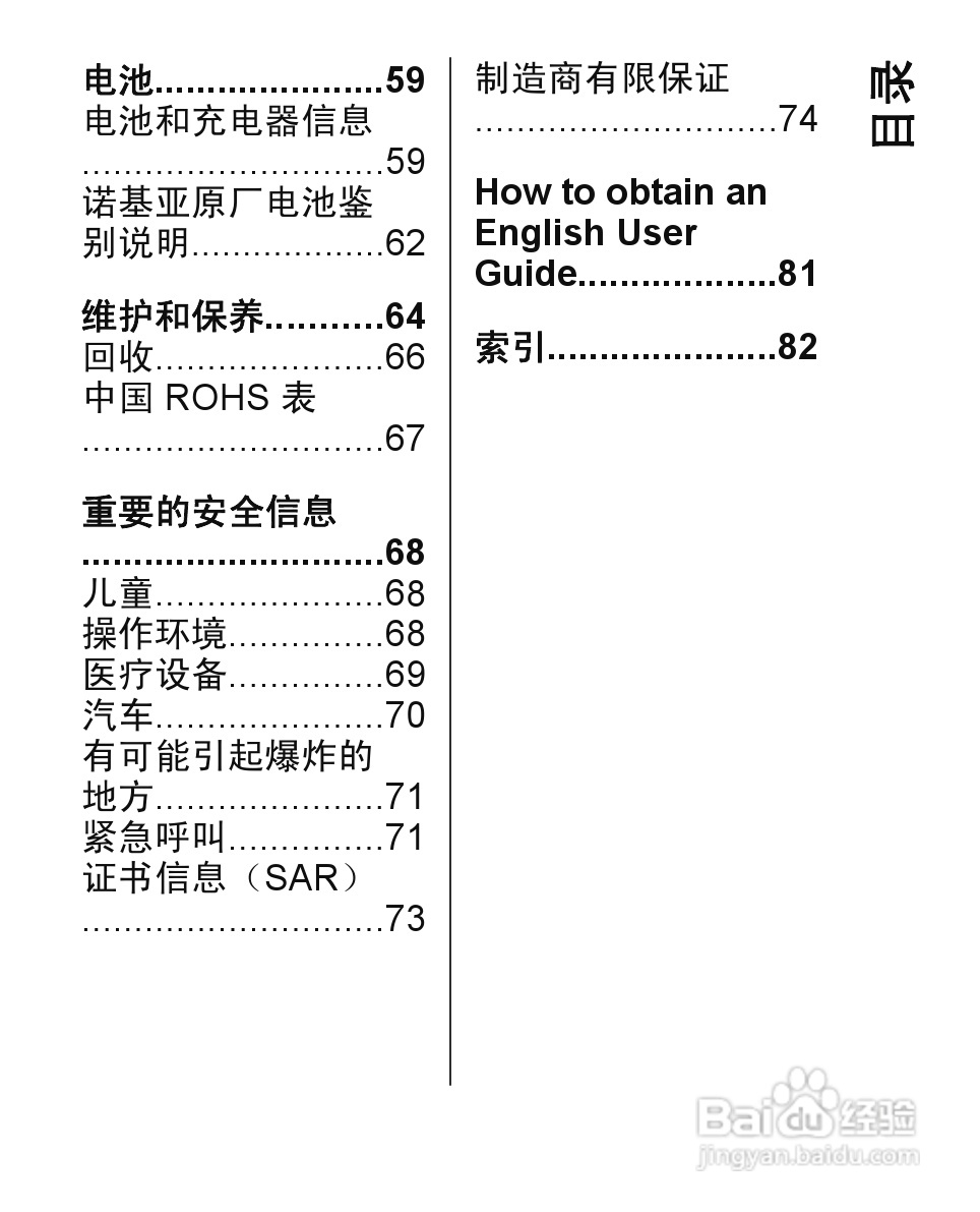 诺基亚Nokia 2332C手机使用说明书:[1]