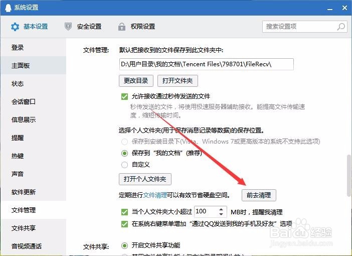 如何清理qq个人文件夹 qq清理个人文件夹在哪里