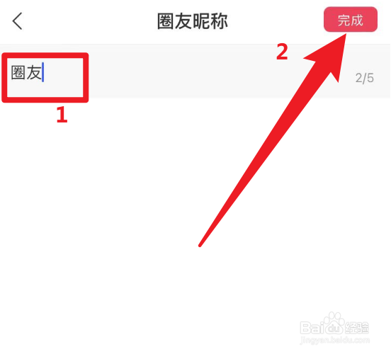 怎么在微店里面修改圈友的昵称？