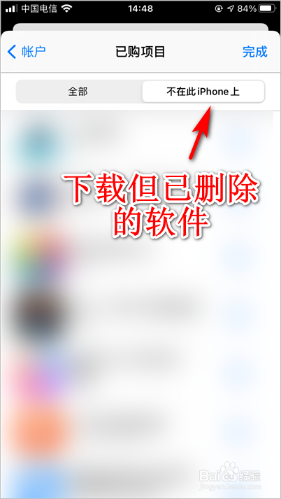 苹果怎么看下载过哪些软件
