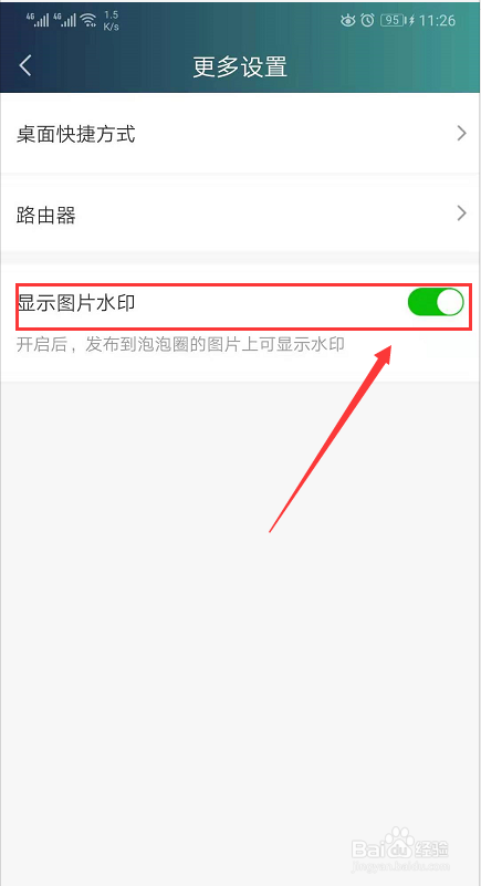 爱奇艺怎么在发布到泡泡圈的图片上打印水印