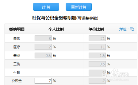 上海社保缴费记录网上查询过程