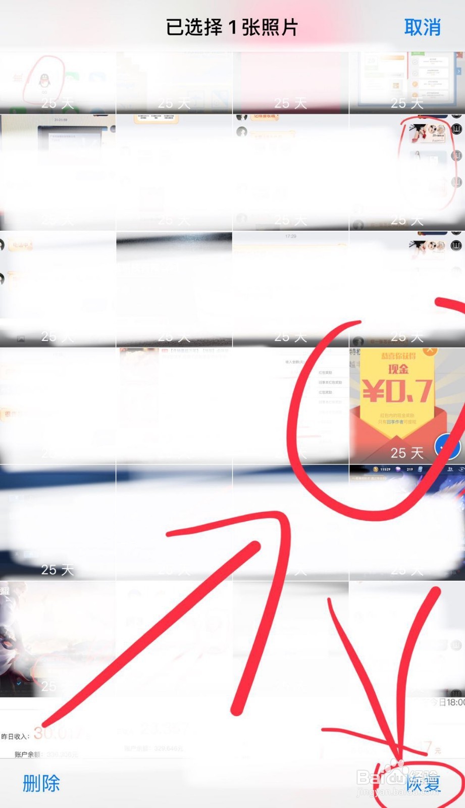 手机删除的照片怎么找回