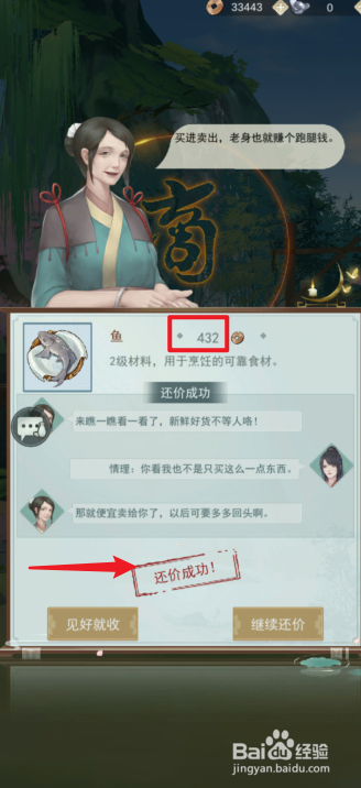 江湖悠悠购物怎么还价