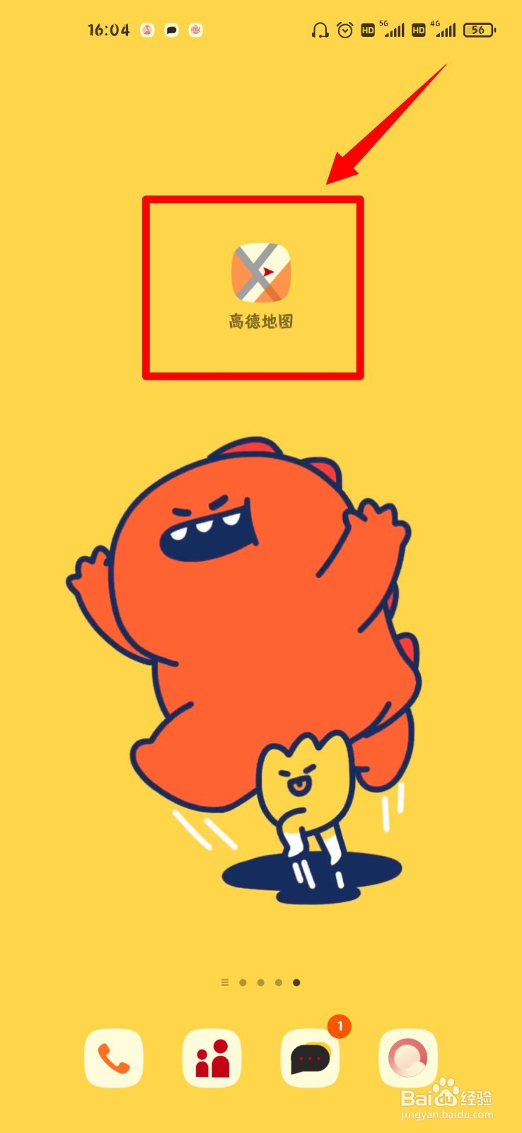 高德地图怎么设置常用出行方式