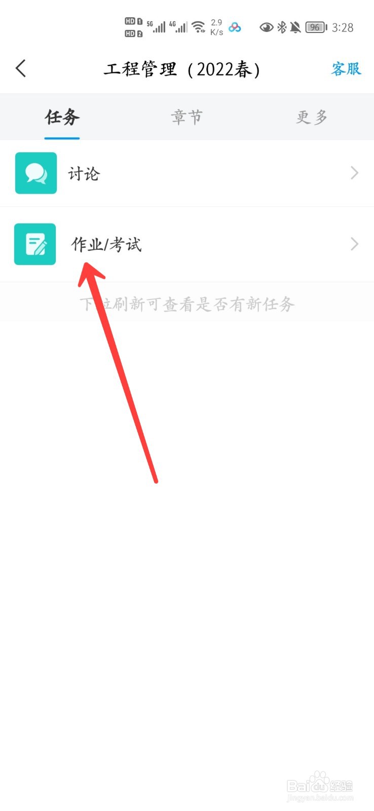 学习通课程作业在哪