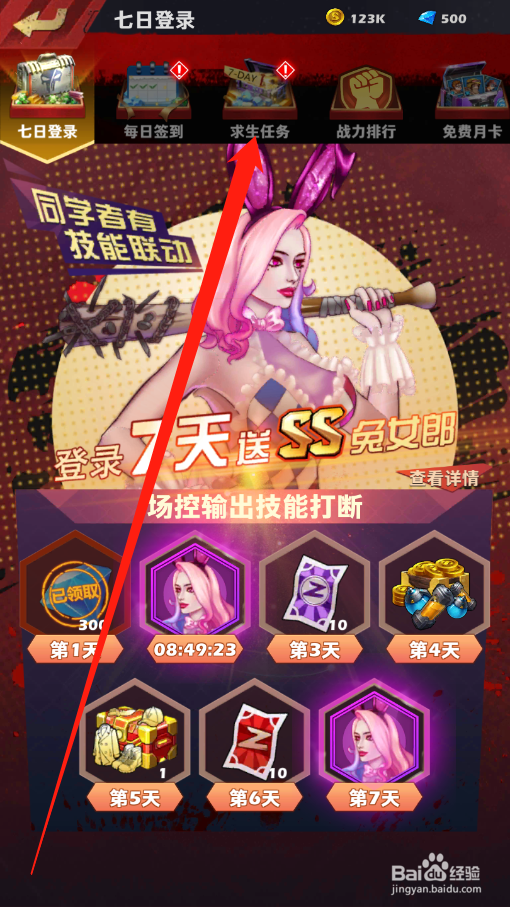 坍塌世界如何领取求生任务奖励