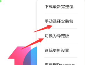 手机开发版怎么更新