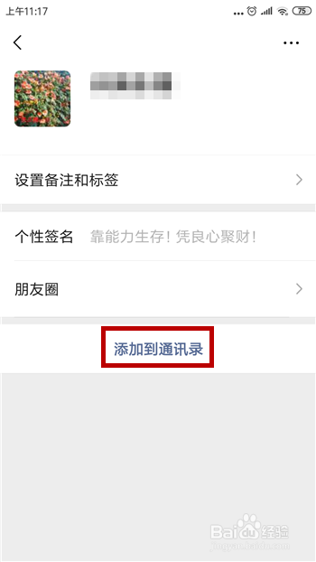 微信误删除的好友怎么找回