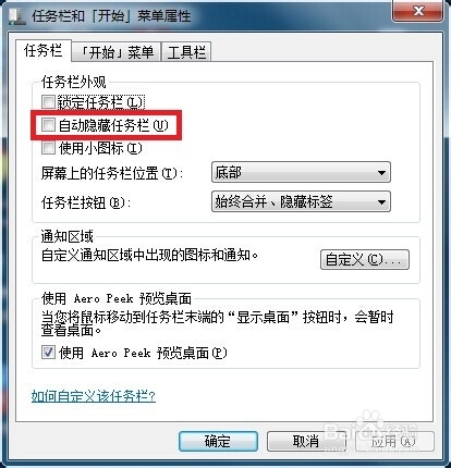 任务栏在哪里/任务栏设置