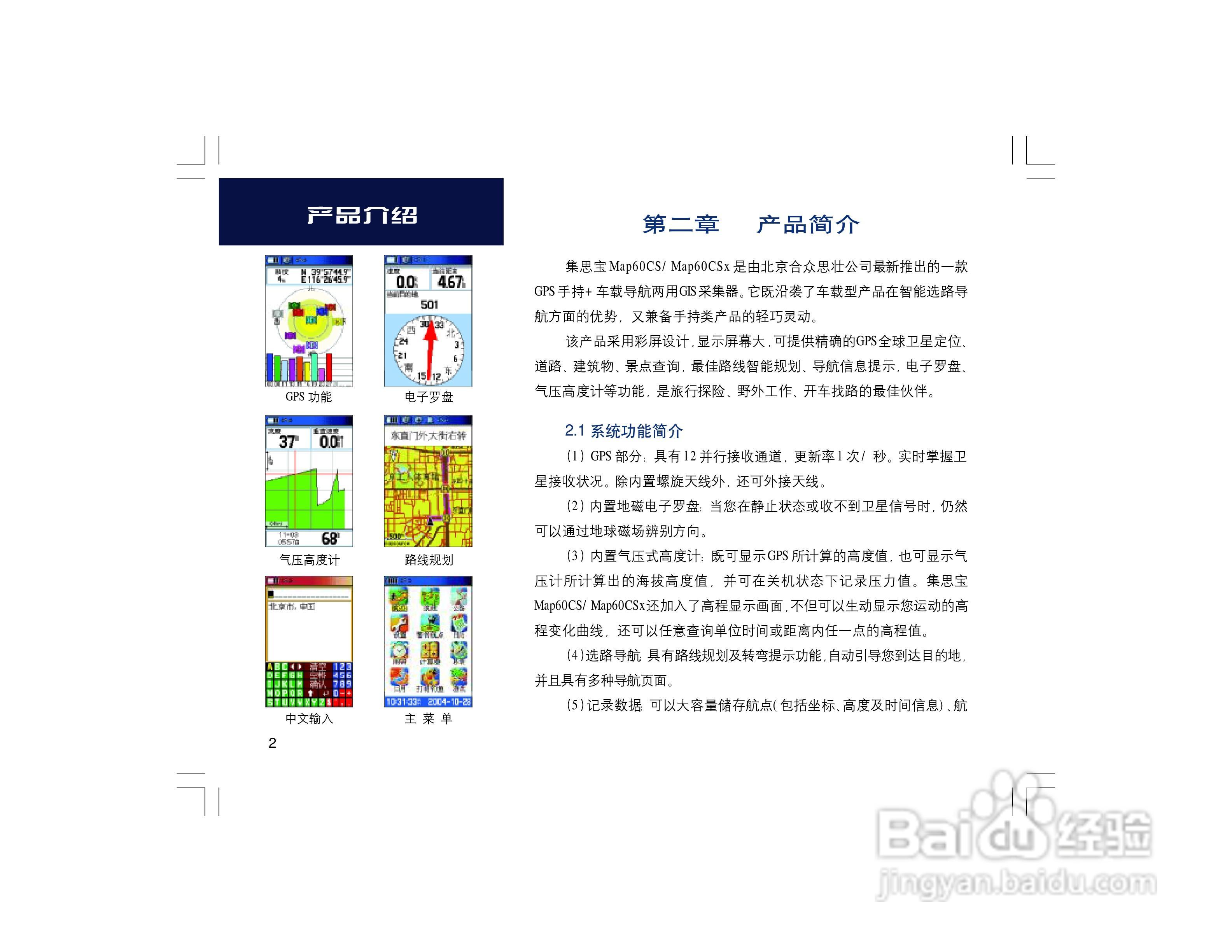 集思宝Map60CS_Map60CSx GPS手持+车载导航两用GIS采集:[1]