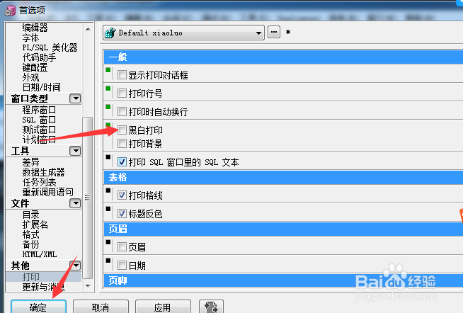 PLSQL Developer怎么不设置黑白打印