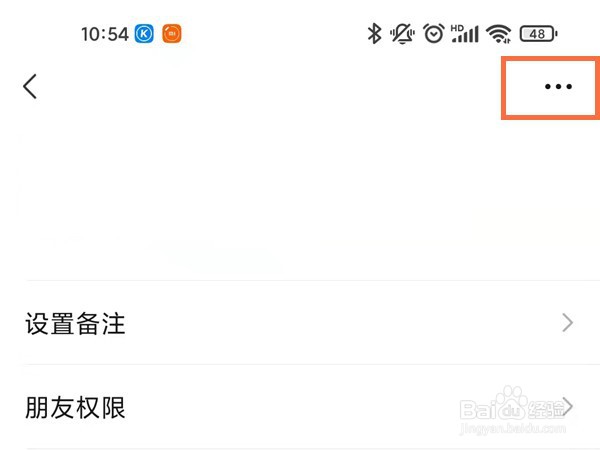 企业微信怎么删除联系人