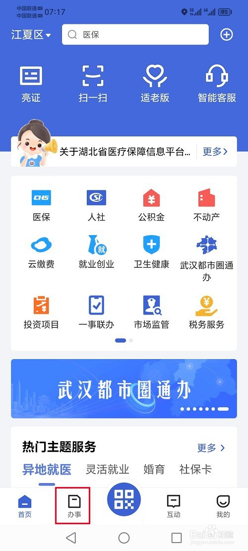 鄂汇办app怎么查询身份证办理进度信息