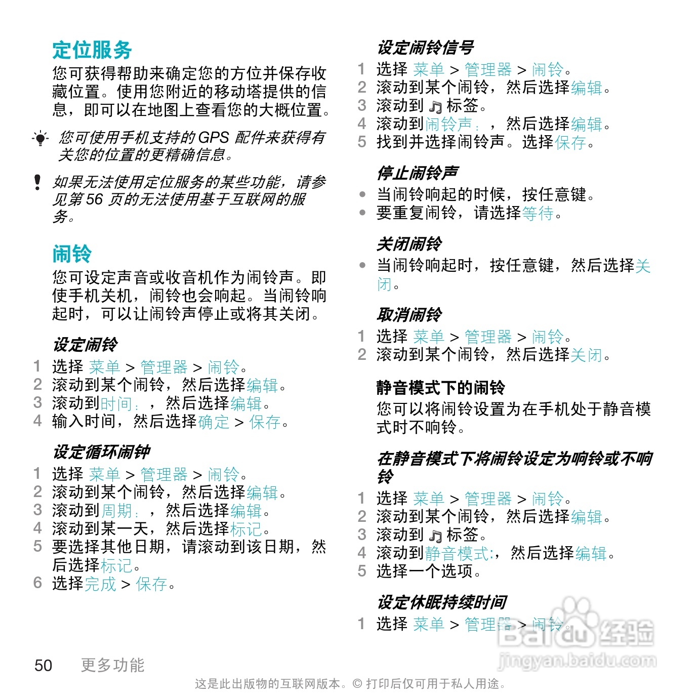 索尼爱立信W508手机使用说明书:[5]