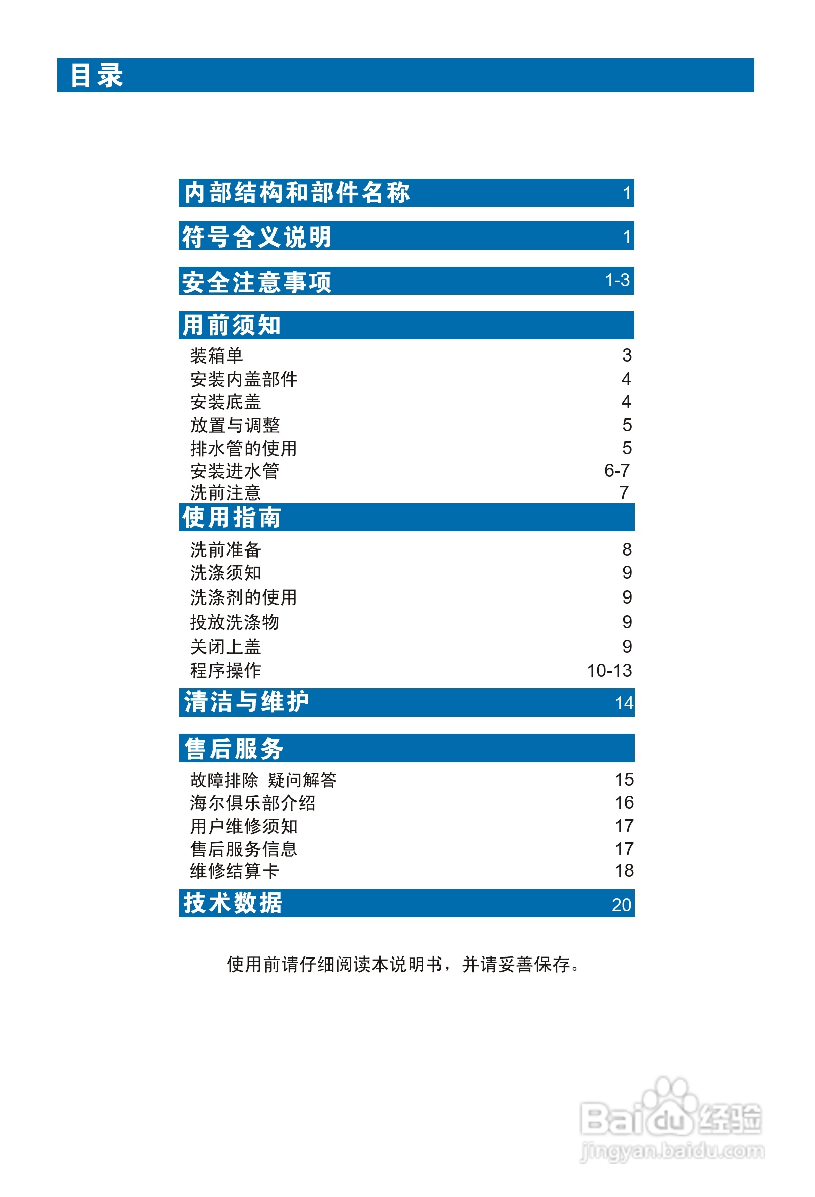 海尔洗衣机XQSB60-828型使用说明书:[1]