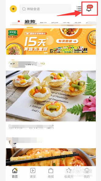 豆果美食如何查看点赞和收藏